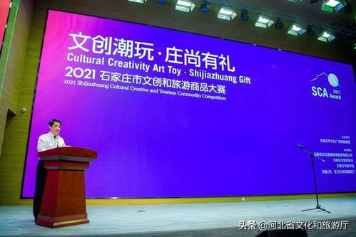 助力石家莊文創產業發展 文旅集團圓滿完成2021文創旅游商品大賽