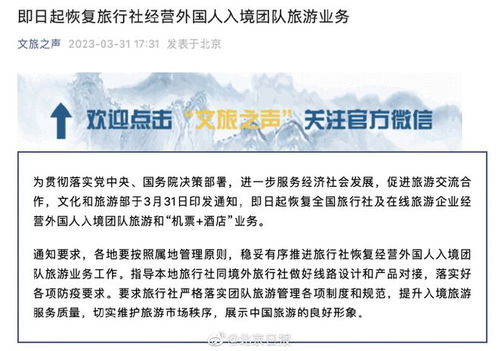恢復(fù)旅行社經(jīng)營外國人入境團(tuán)隊(duì)旅游業(yè)務(wù) 助力旅游業(yè)復(fù)蘇