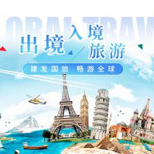 筑夢寰宇，悅享旅程——建發國旅C&D品牌與建發旅行社深度解讀