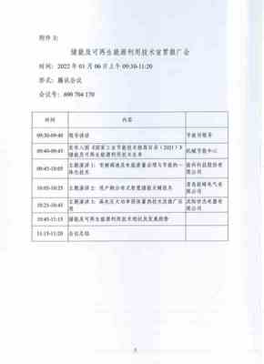 2021年國家工業節能技術線上交流推廣活動 儲能技術宣貫議程圓滿舉辦